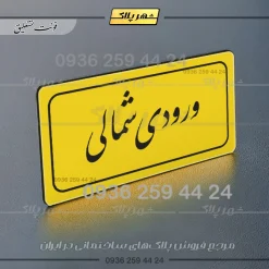 تابلو لیزری ورودی شمالی - Image 20